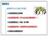 3.1 维护秩序课件PPT