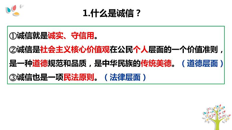 4.3 诚实守信课件PPT06