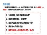 8.1国家好 大家才会好课件PPT