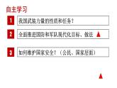 9.2维护国家安全课件