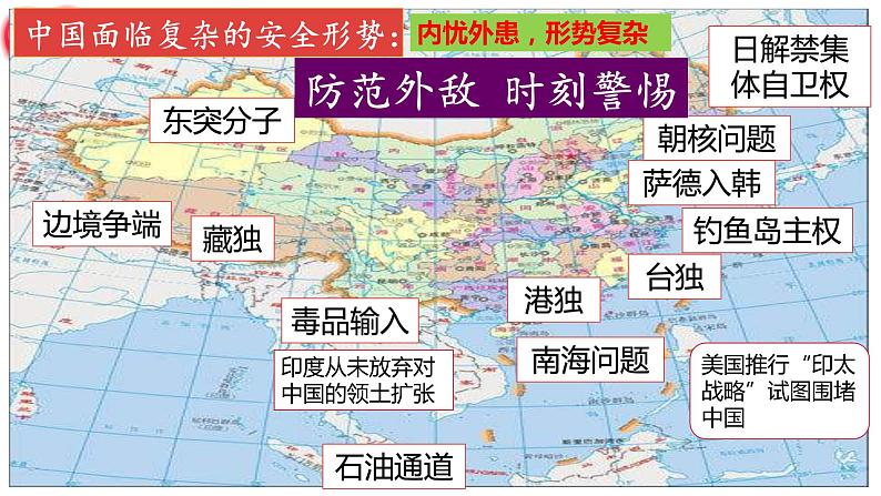 9.2维护国家安全课件第8页