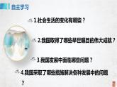 10.1关心国家发展课件PPT