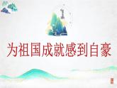 10.1关心国家发展课件PPT