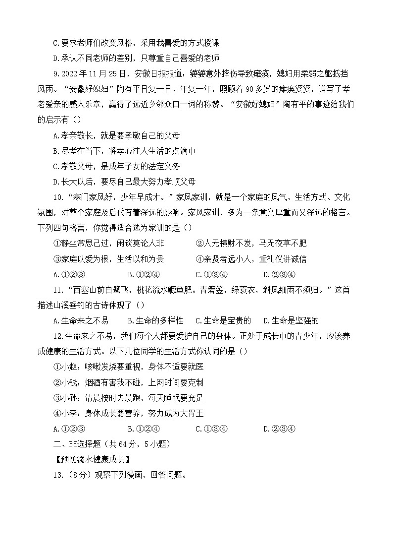 安徽省蚌埠市蚌山区2022-2023学年七年级上学期期末道德与法治试题(含答案)第3页