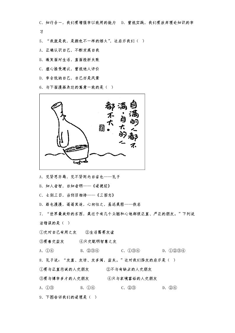 广东省清远市佛冈县水头镇2022-2023学年七年级上学期多校期末联考联评道德与法治试卷(含答案)第2页