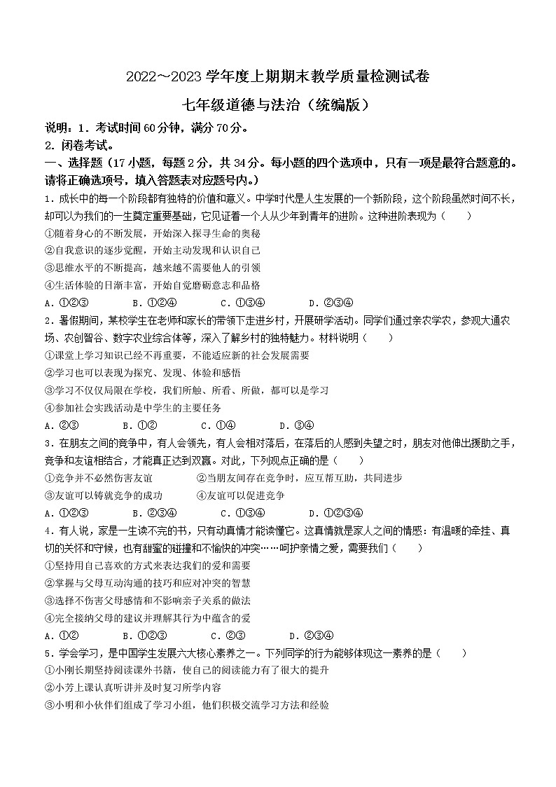 河南省漯河市郾城区2022-2023学年七年级上学期期末道德与法治试题(含答案)第1页