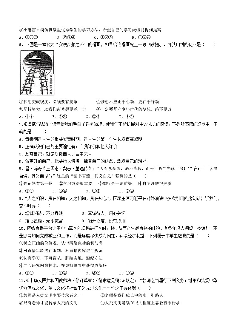 河南省漯河市郾城区2022-2023学年七年级上学期期末道德与法治试题(含答案)第2页