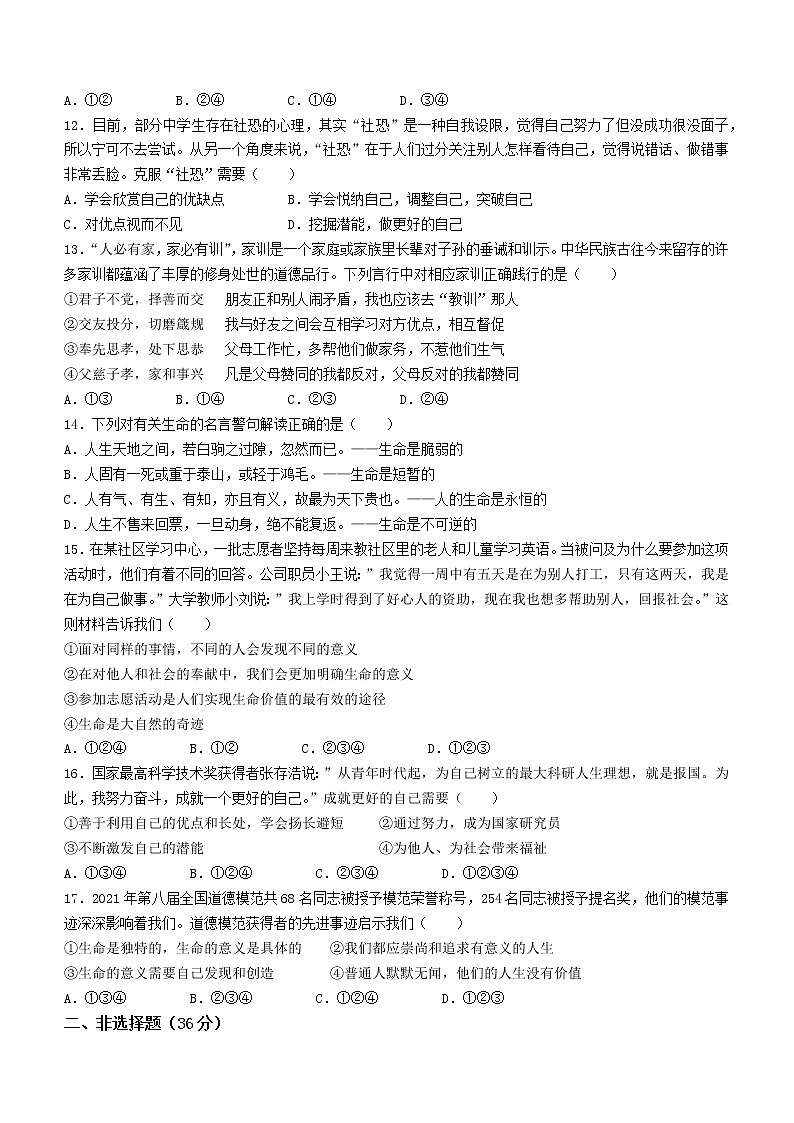 河南省漯河市郾城区2022-2023学年七年级上学期期末道德与法治试题(含答案)第3页