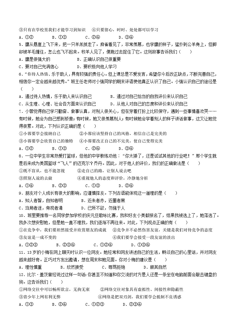 湖南省郴州市2022-2023学年七年级上学期期末道德与法治试题(含答案)第2页