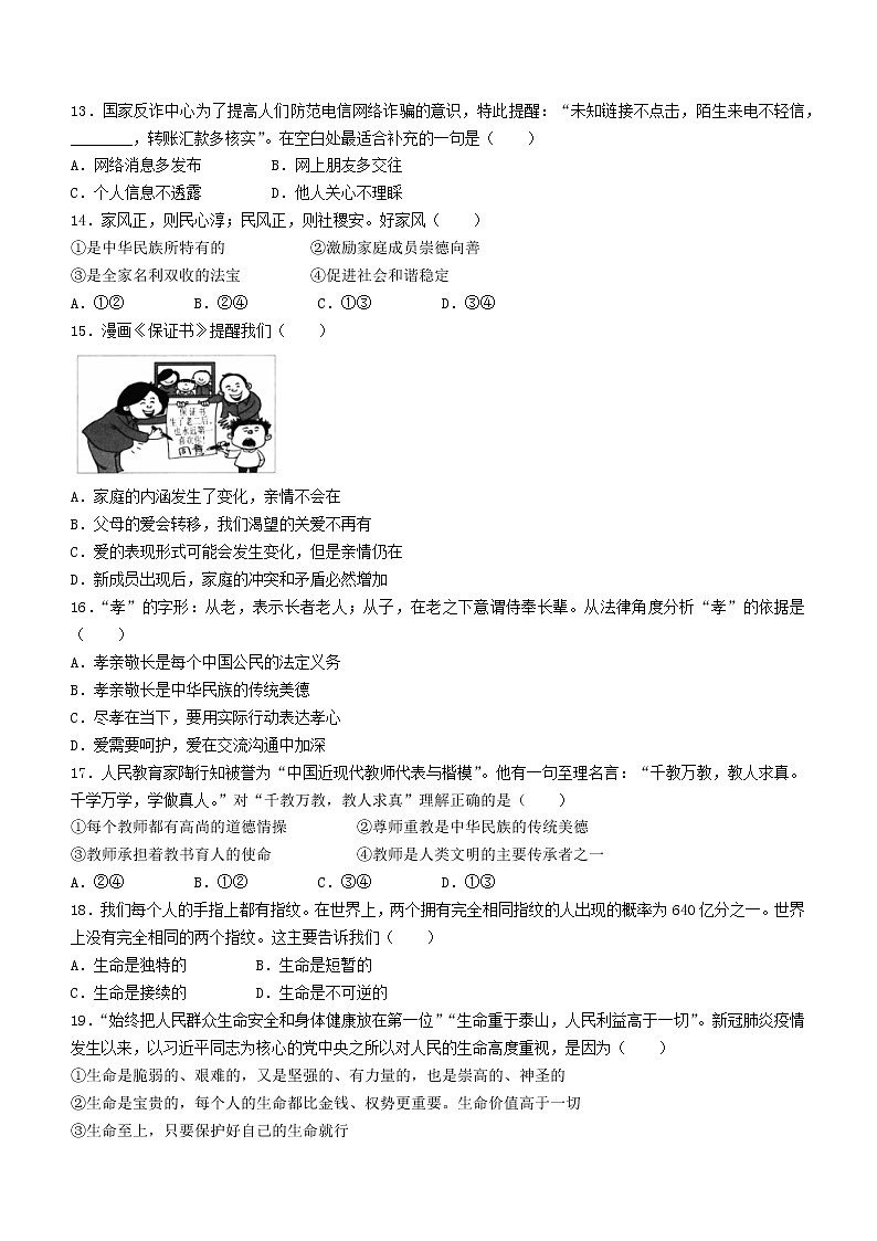 湖南省郴州市2022-2023学年七年级上学期期末道德与法治试题(含答案)第3页