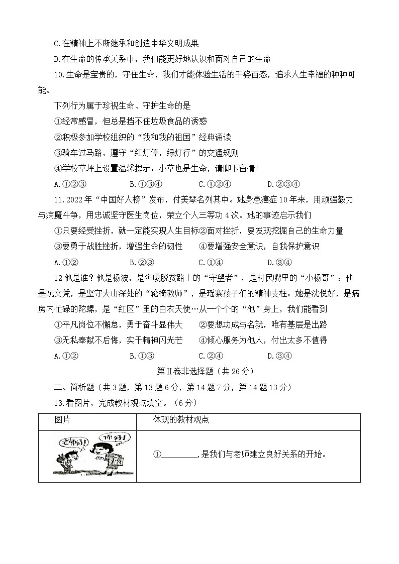 江苏省盱眙县第三中学2022-2023学年七年级上学期期末考试道德与法治试卷(含答案)第3页