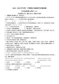 山西省长治市2022-2023学年七年级上学期期末道德与法治试题(含答案)