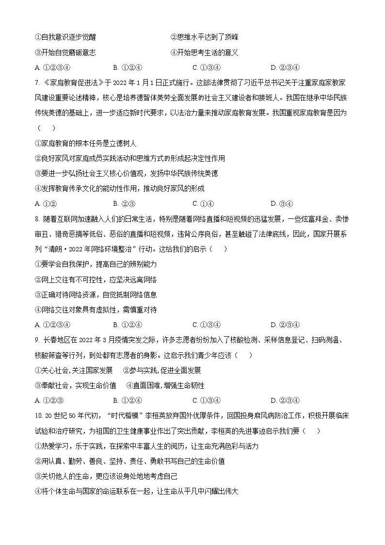 重庆市秀山县2022-2023学年七年级上学期期末道德与法治试题(含答案)第2页