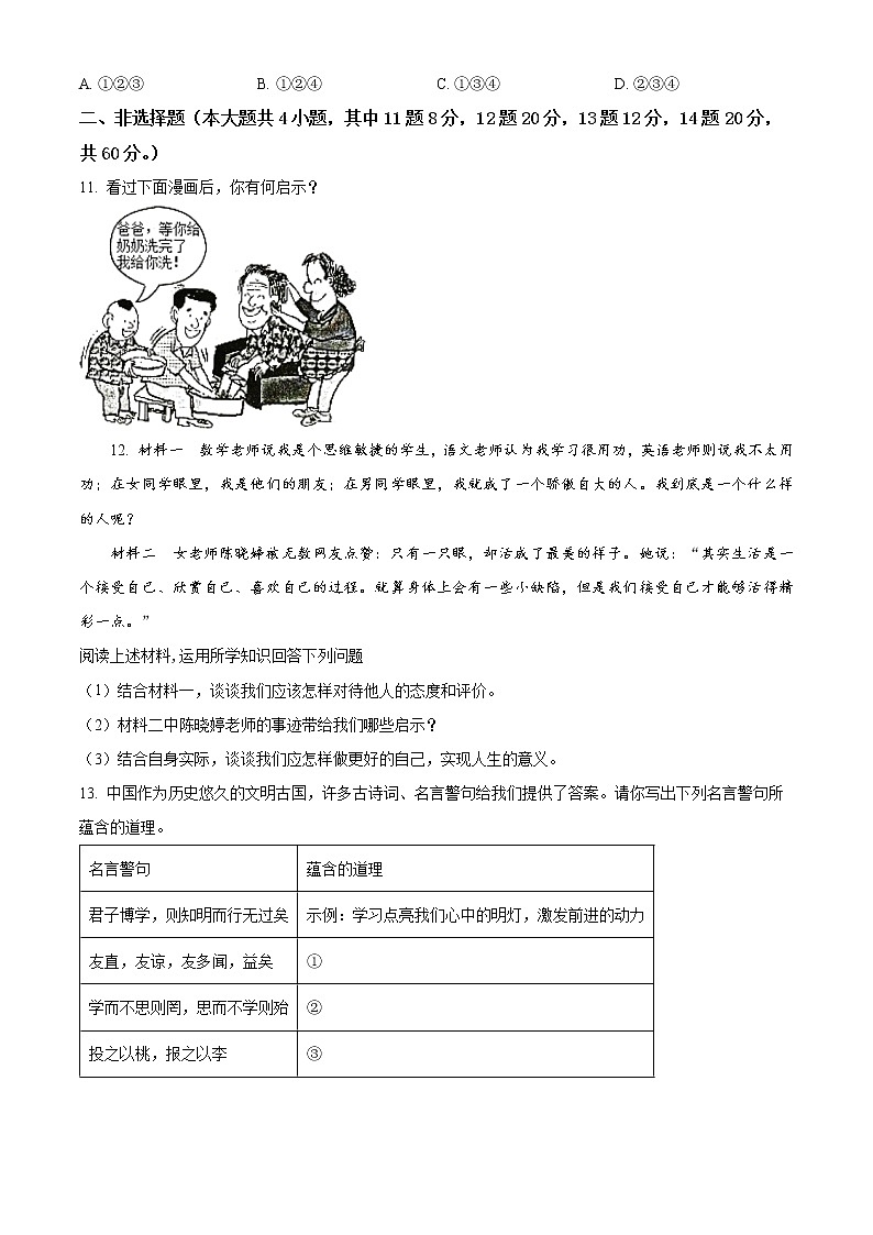 重庆市秀山县2022-2023学年七年级上学期期末道德与法治试题(含答案)第3页