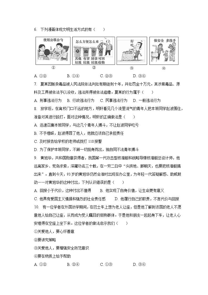 安徽省合肥市庐阳区2020-2021学年八年级上学期期末考试道德与法治试题(含答案)第2页