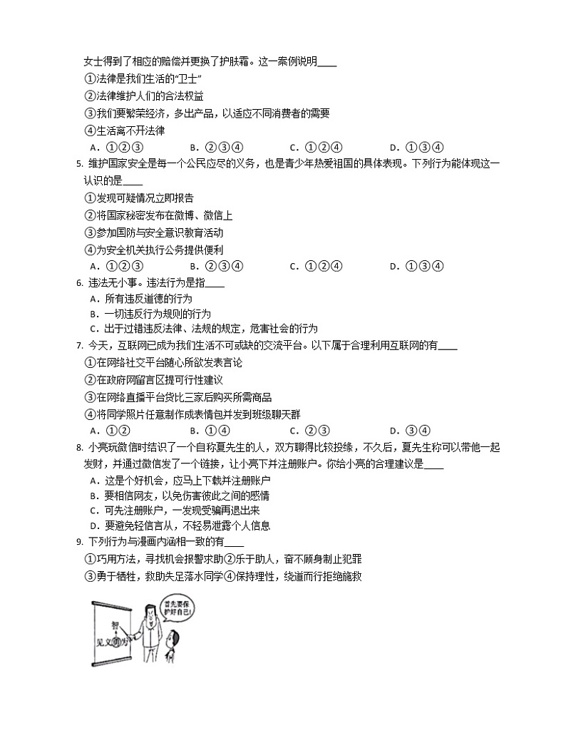 广东省梅州市五华县兴华中学 2022-2023学年八年级上学期期末考试道德与法治试题(含答案)02