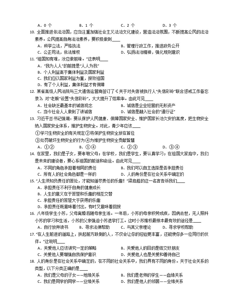 广东省梅州市五华县兴华中学 2022-2023学年八年级上学期期末考试道德与法治试题(含答案)03