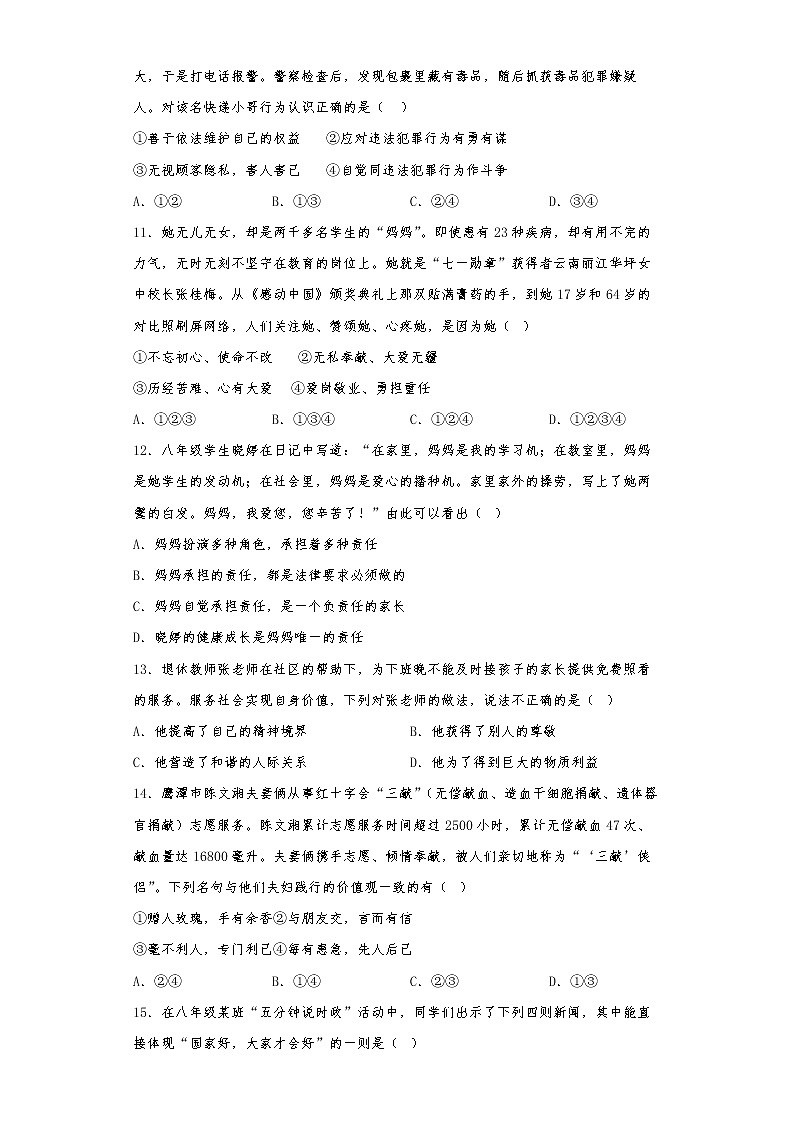 广东省清远市佛冈县水头镇2022-2023学年八年级上学期多校期末联考联评道德与法治试卷(含答案)03