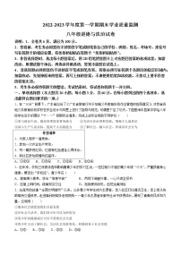 广东省汕尾市海丰县2022-2023学年八年级上学期期末道德与法治试题(含答案)