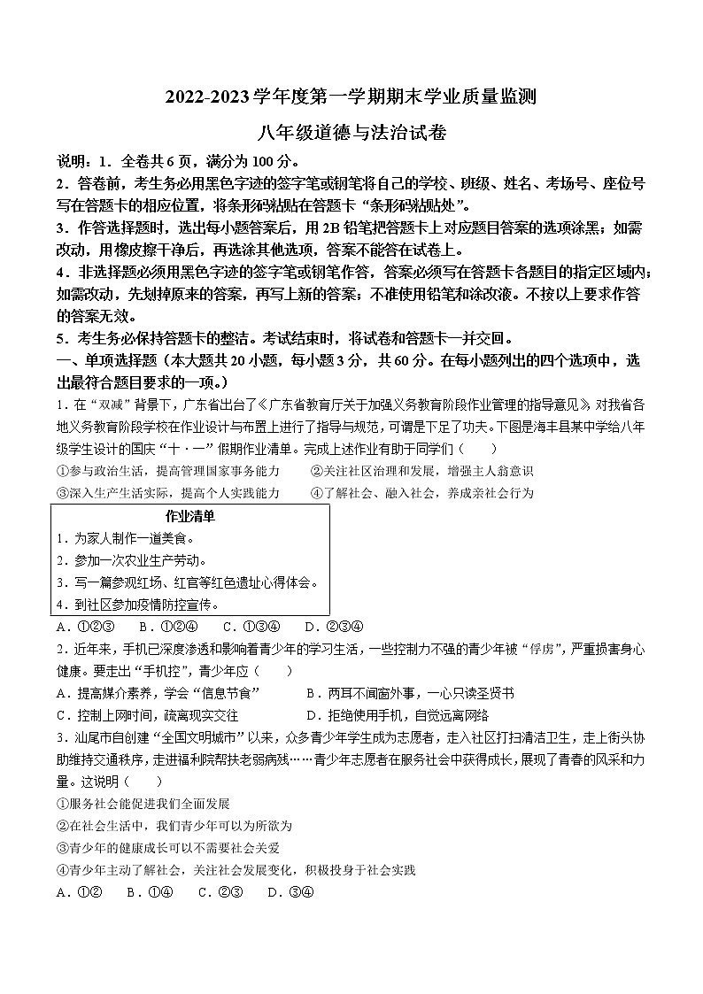 广东省汕尾市海丰县2022-2023学年八年级上学期期末道德与法治试题(含答案)01