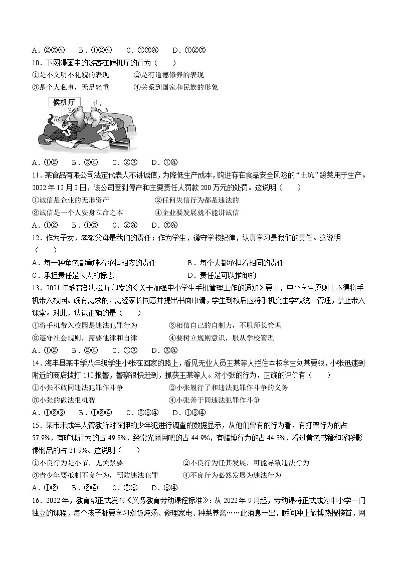 广东省汕尾市海丰县2022-2023学年八年级上学期期末道德与法治试题(含答案)03