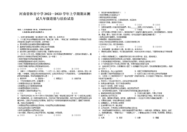 河南省体育中学2022-2023学年八年级上学期期末测试道德与法治试卷(含答案)第1页