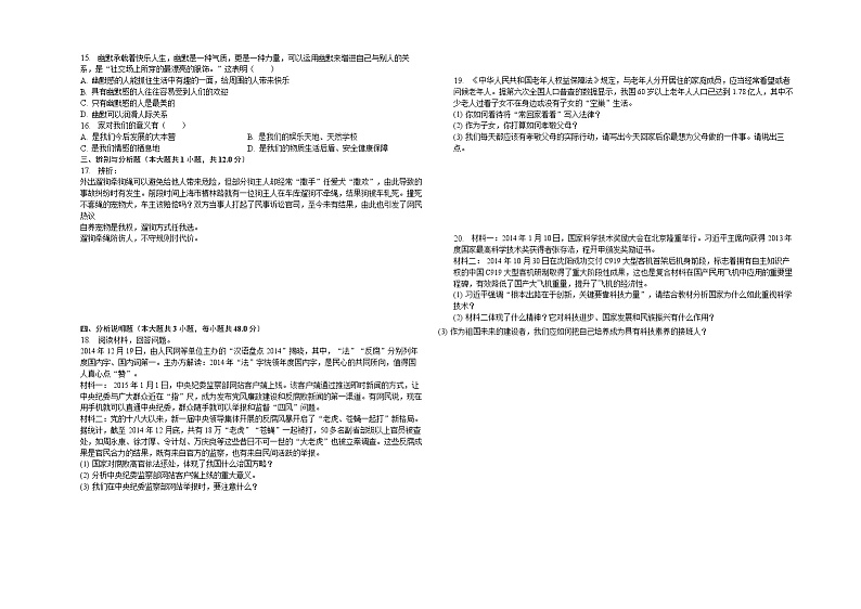 河南省体育中学2022-2023学年八年级上学期期末测试道德与法治试卷(含答案)第2页