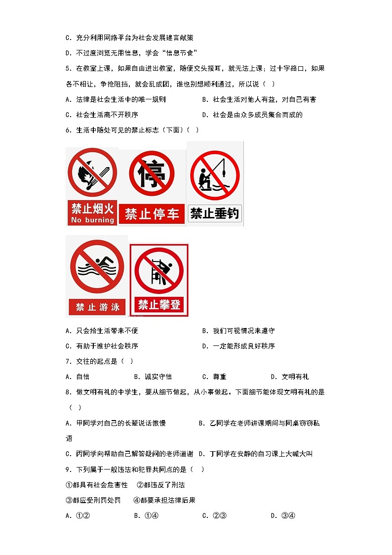 湖南省常德市汉寿县多所重点学校 2022-2023学年八年级上学期期末联合测试道德与法治试卷(含答案)第2页