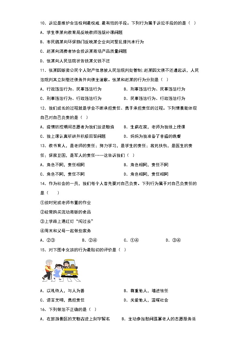 湖南省常德市汉寿县多所重点学校 2022-2023学年八年级上学期期末联合测试道德与法治试卷(含答案)第3页