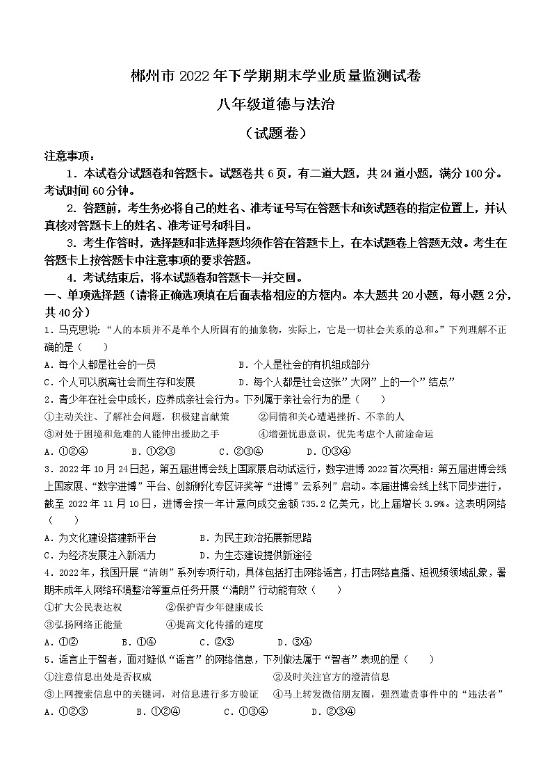 湖南省郴州市2022-2023学年八年级上学期期末道德与法治试题(含答案)01
