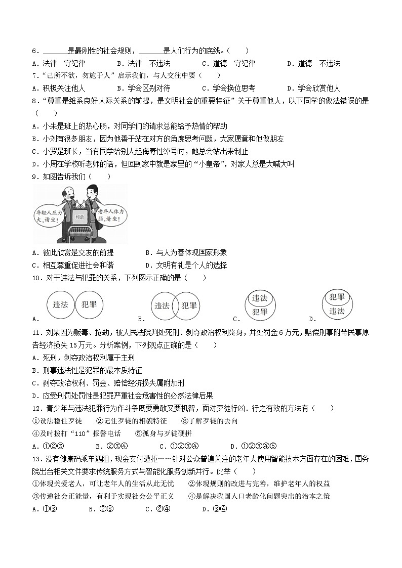 湖南省郴州市2022-2023学年八年级上学期期末道德与法治试题(含答案)02