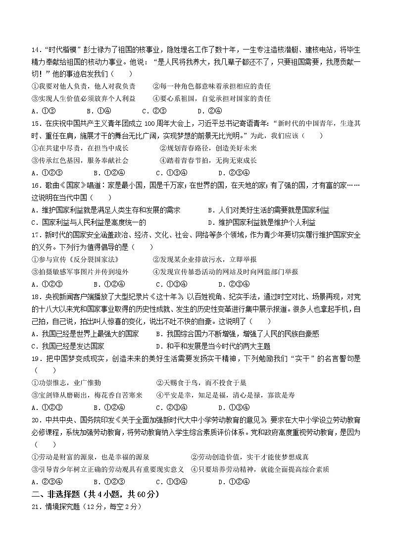 湖南省郴州市2022-2023学年八年级上学期期末道德与法治试题(含答案)03