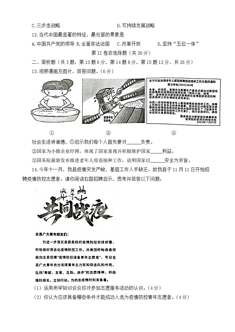 江苏省淮安市盱眙县2022-2023学年八年级上学期期末考试道德与法治试卷(含答案)第3页