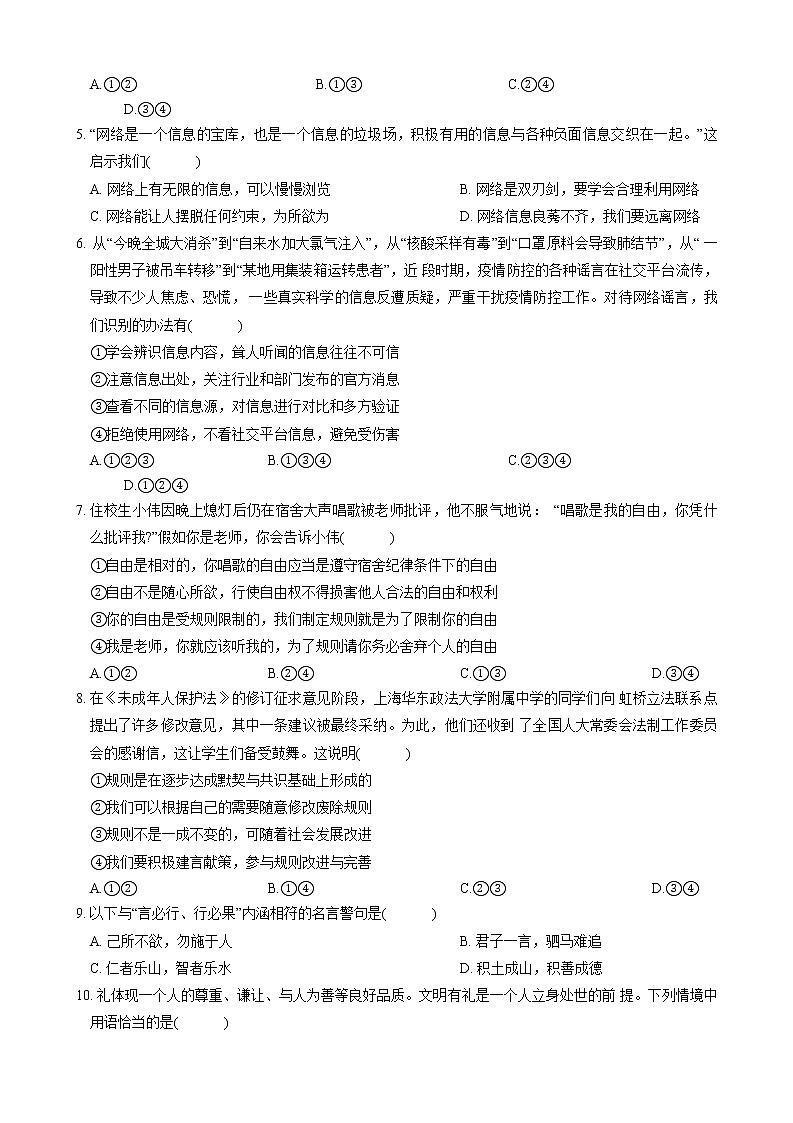 四川省成都市新都区2022-2023学年八年级上学期期末道德与法治试题(含答案)第2页