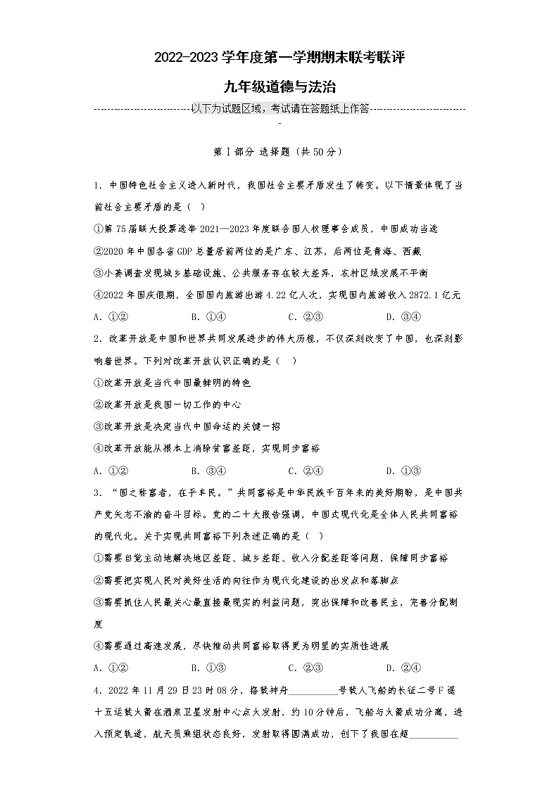 广东省清远市佛冈县水头镇 2022-2023学年九年级上学期期末道德与法治试卷(含答案)01