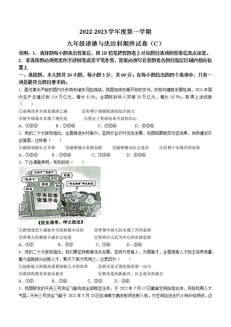 广东省汕头市潮阳区关埠镇2022-2023学年九年级上学期期末道德与法治试题(含答案)01