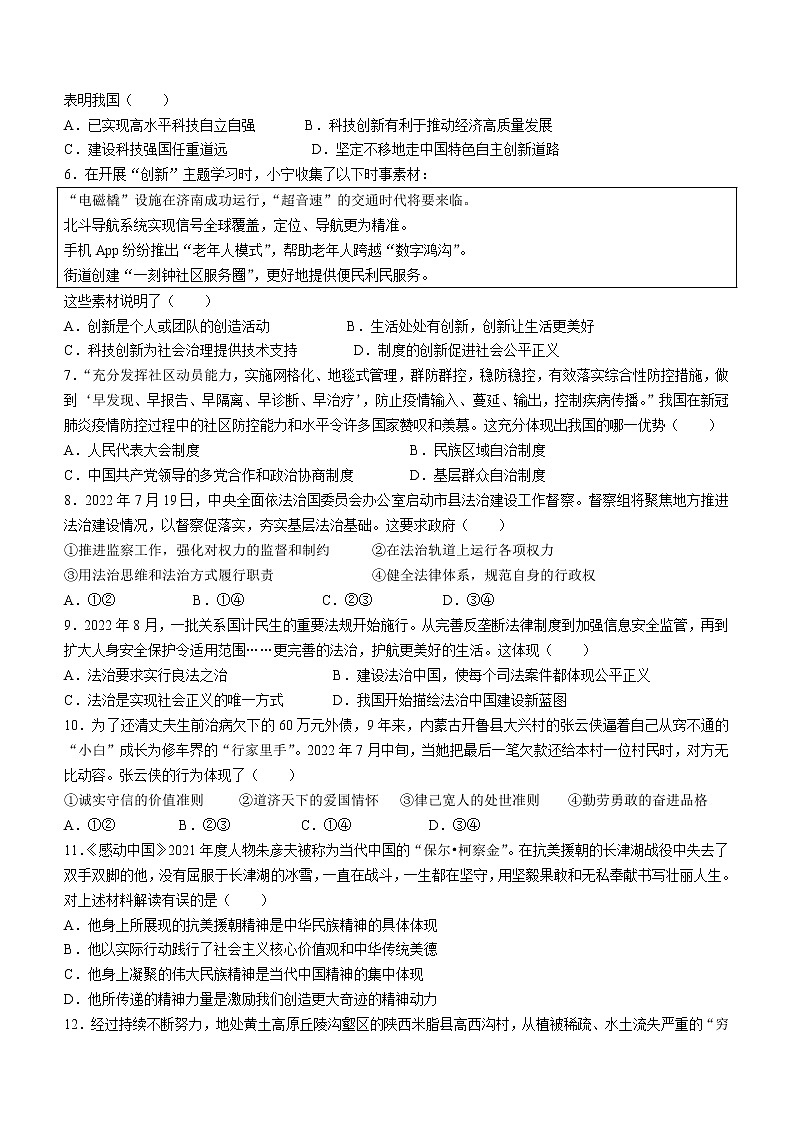 广东省汕头市潮阳区关埠镇2022-2023学年九年级上学期期末道德与法治试题(含答案)02
