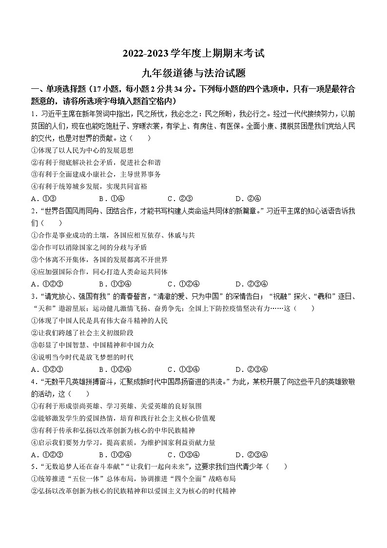 河南省周口市扶沟县2022-2023学年九年级上学期期末道德与法治试题(含答案)01