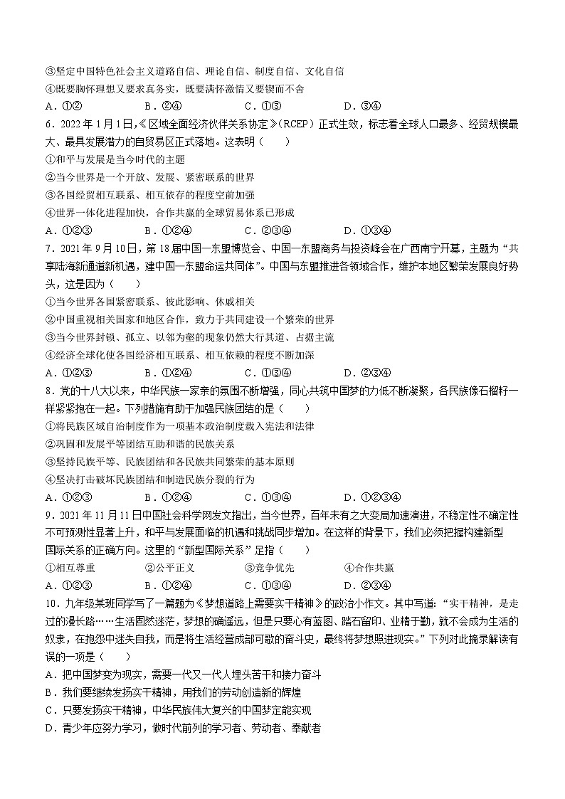 河南省周口市扶沟县2022-2023学年九年级上学期期末道德与法治试题(含答案)02
