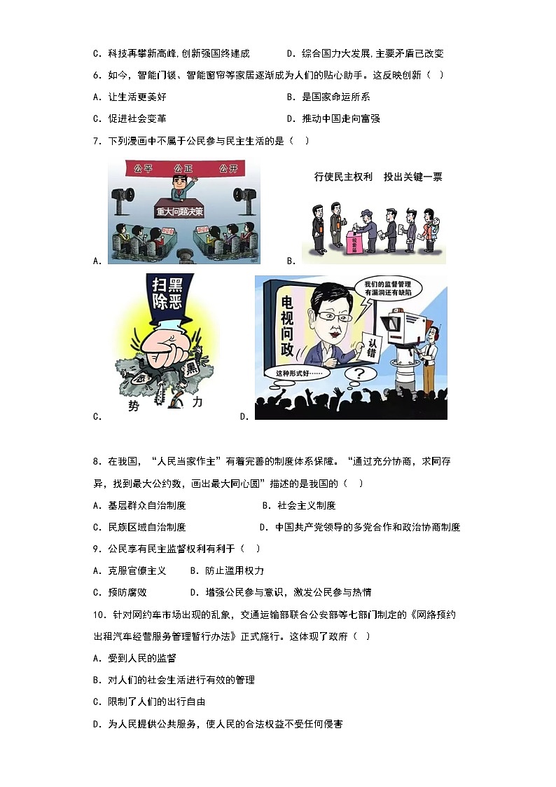 湖南省常德市汉寿县多所重点学校2022-2023学年九年级上学期期末联合测试道德与法治试题(含答案)02