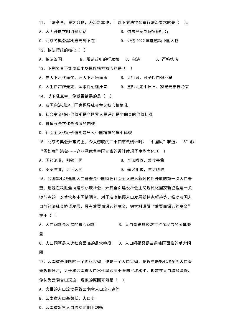 湖南省常德市汉寿县多所重点学校2022-2023学年九年级上学期期末联合测试道德与法治试题(含答案)03