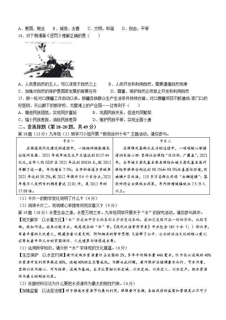 江苏省徐州市2022-2023学年九年级上学期期末道德与法治试题(含答案)03