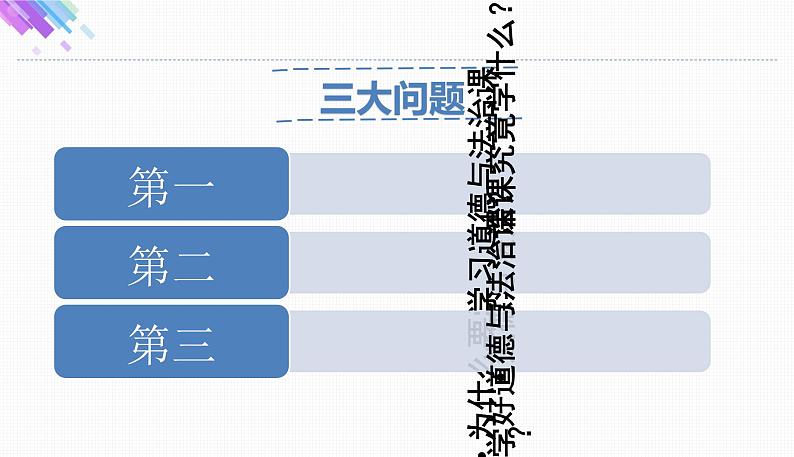 1.1 中学序曲课件PPT第2页