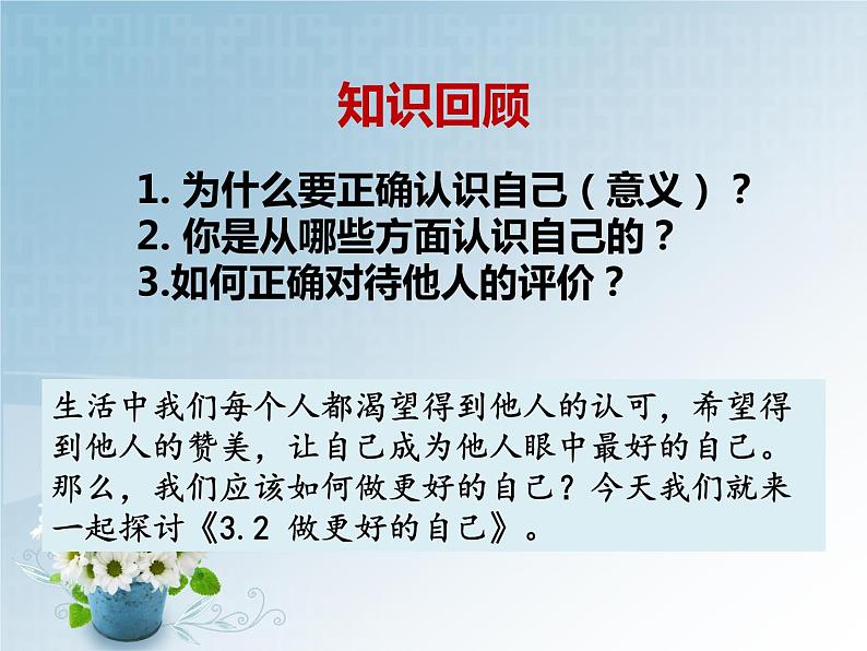 3.2 做更好的自己课件PPT第1页