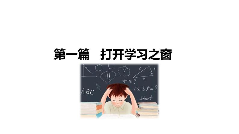 2.1 学习伴成长课件PPT04