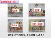 6.2 师生交往课件PPT
