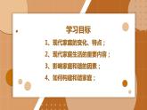 7.3 让家更美好课件PPT