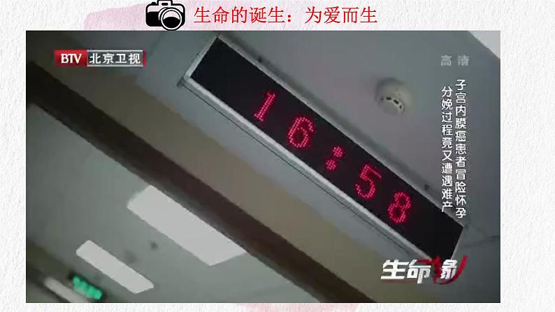 8.1 生命可以永恒吗课件PPT第3页