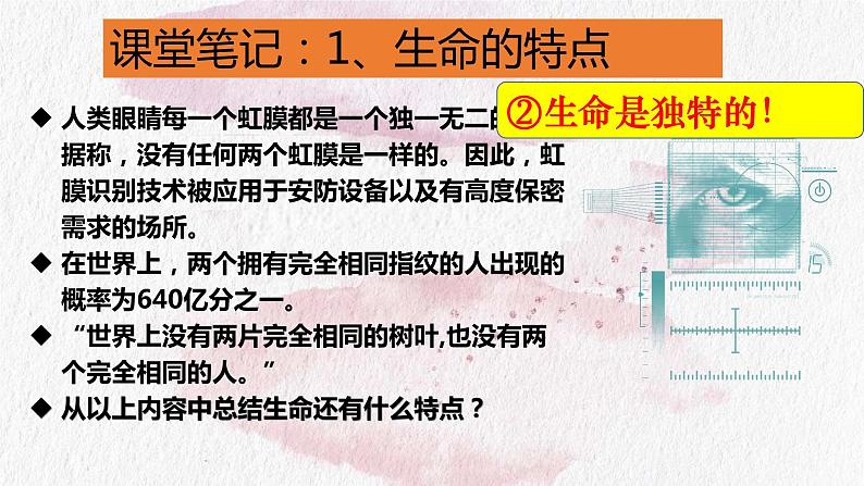 8.1 生命可以永恒吗课件PPT第6页