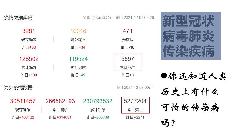 8.2敬畏生命课件PPT05